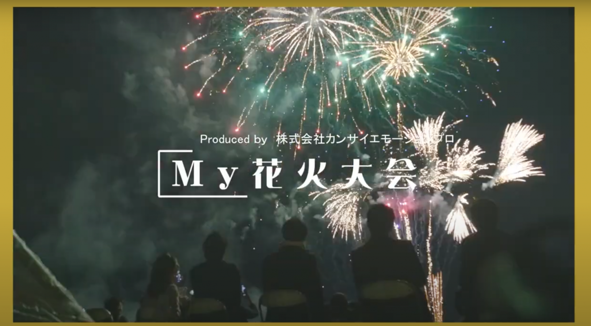 My花火大会のメイン動画